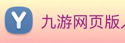 九游网页版入口官网 Logo